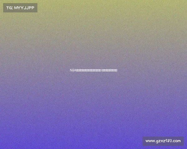 NBA得分排行榜解析：历代球星谁主沉浮 谁才是真正的得分之王